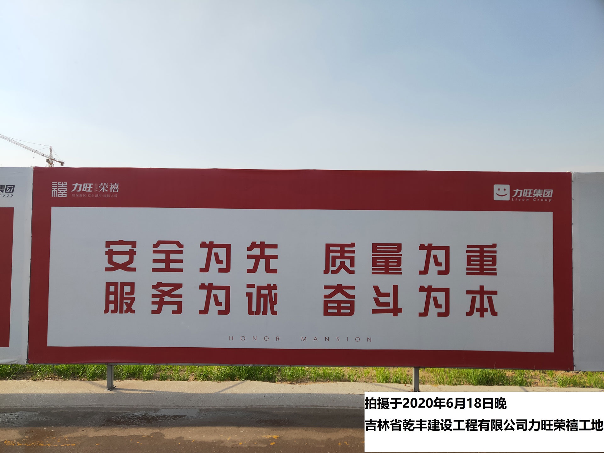 吉林省乾丰建设工程有限公司力旺荣禧工地【图片新闻】